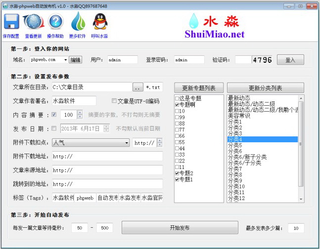 水淼·phpweb文章更新器
