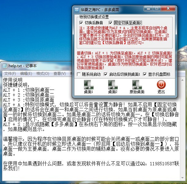 华夏之海PC - 多多桌面