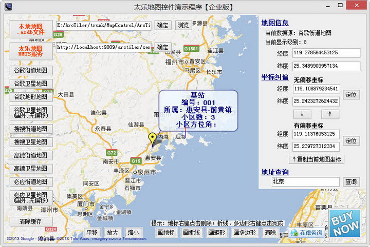 太乐地图.NET控件