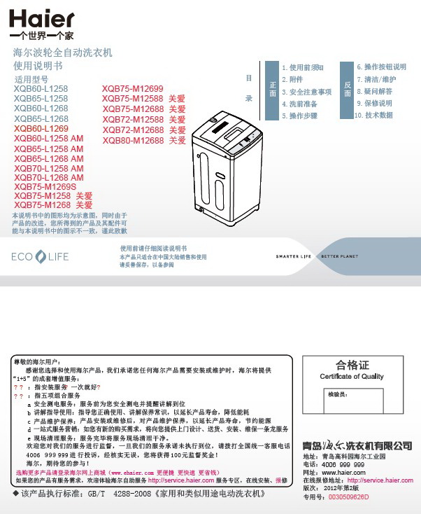 海尔XQB75-M1269S洗衣机使用说明书