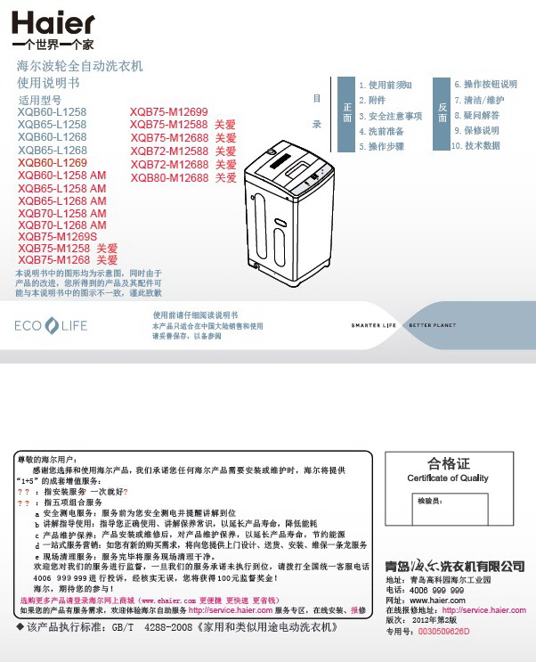 海尔XQB75-M1268洗衣机使用说明书