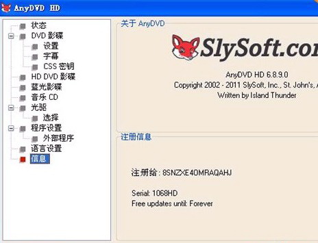 SlySoft AnyDVD(DVD光盘解密工具)