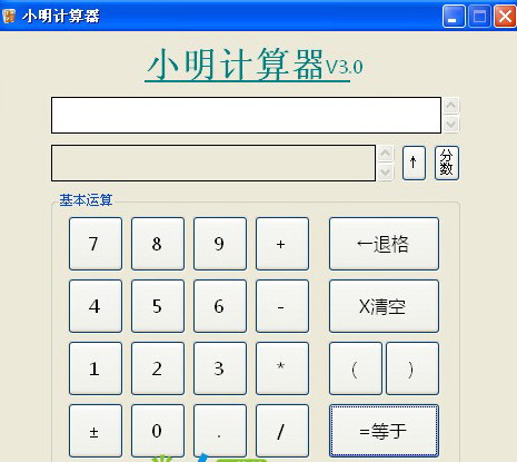 小明计算器
