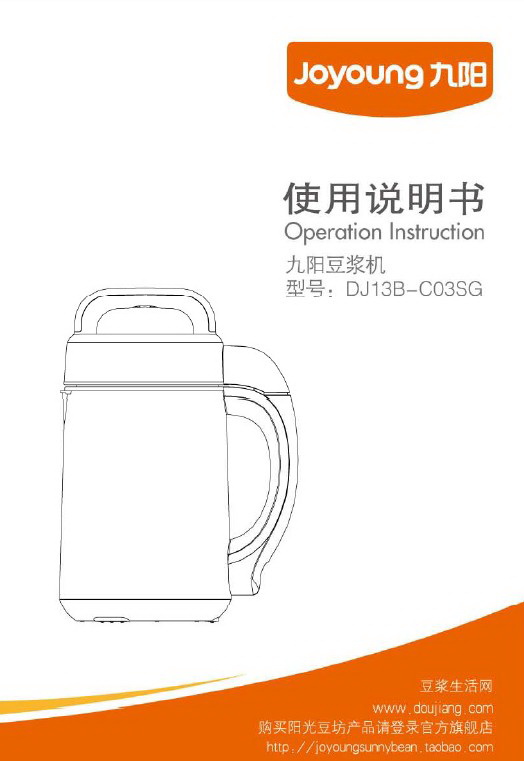 九阳DJ13B-C03SG豆浆机使用说明书