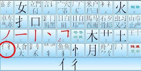 鼠标打字高手笔画输入法