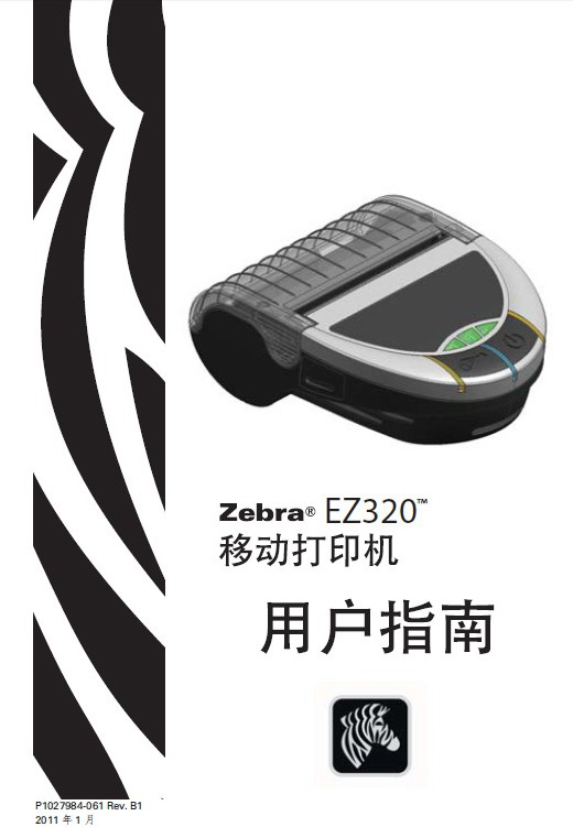 Zebra斑马EZ320打印机说明书