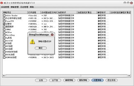 Bring棱镜信息加密重型装甲  文档/文件加密软件单机版