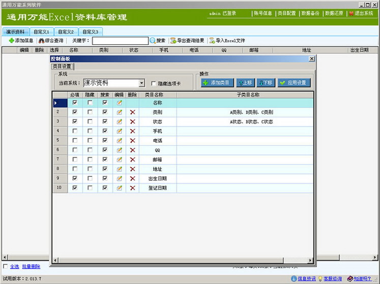 轻量万能自定义信息管理系统软件