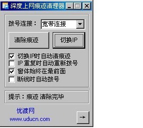 深度上网痕迹清理器