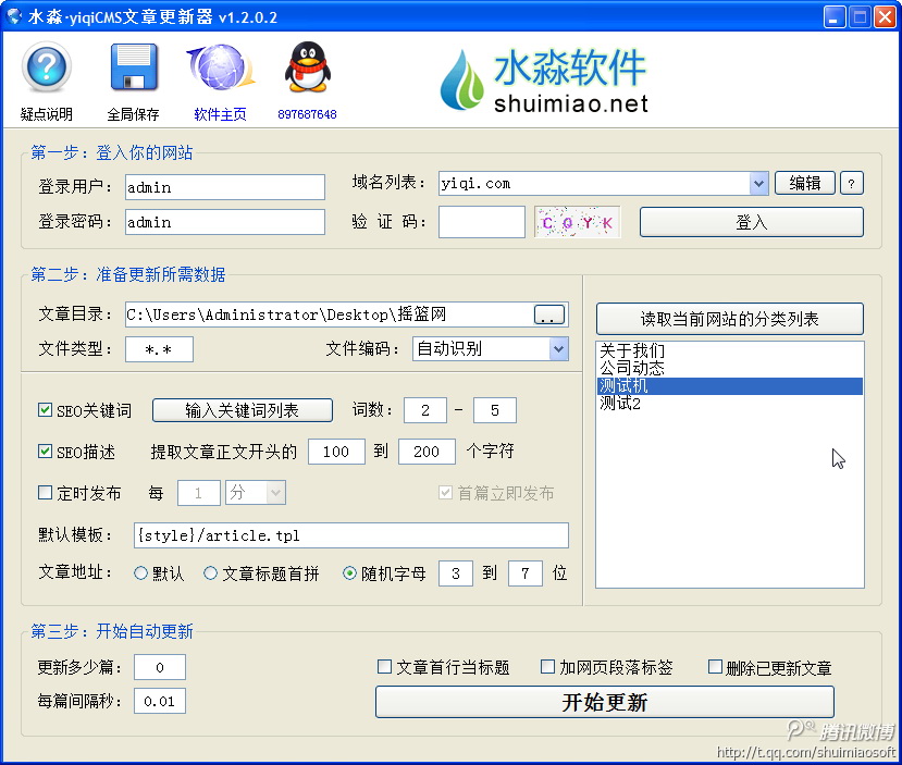 水淼·yiqiCMS文章更新器