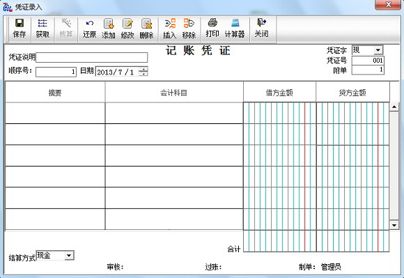 臻成财务软件(通用普及版)