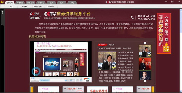 CCTV证券资讯量化数据平台