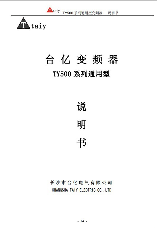 台亿TY500-G018/P022T4变频器说明书