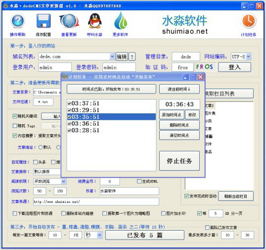 水淼·dedeCMS站群文章更新器