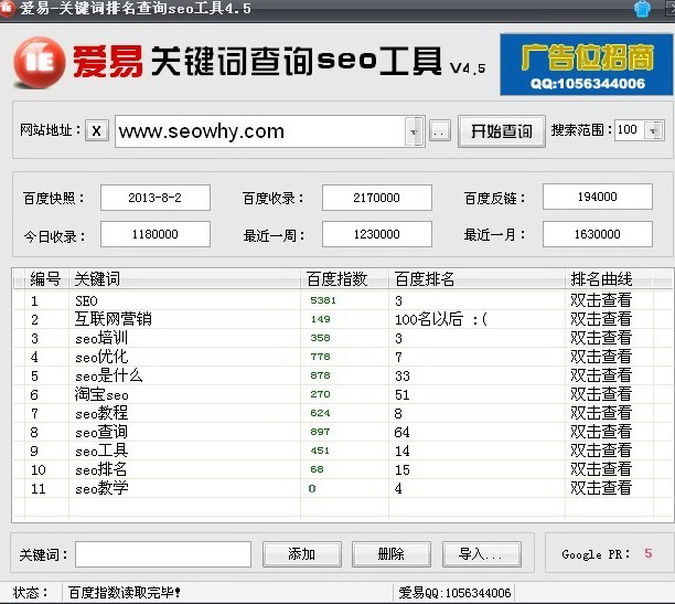 爱易批量关键词排名查询seo工具