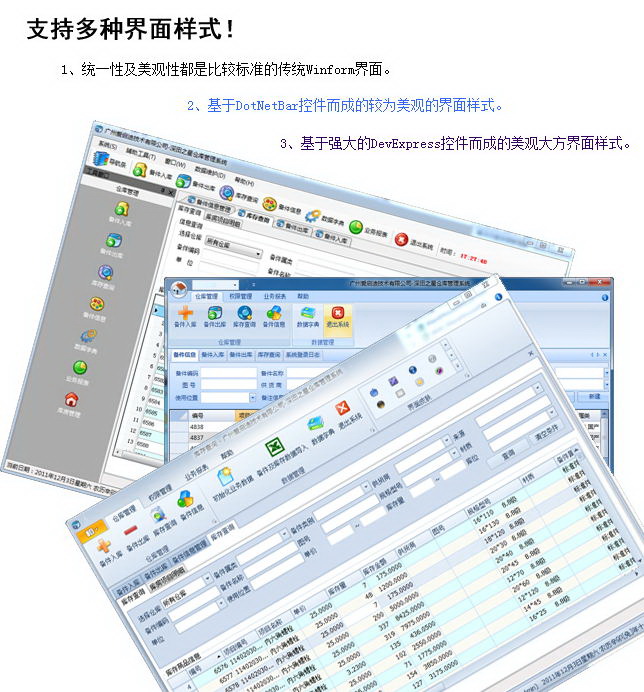 广州爱奇迪Winform开发框架
