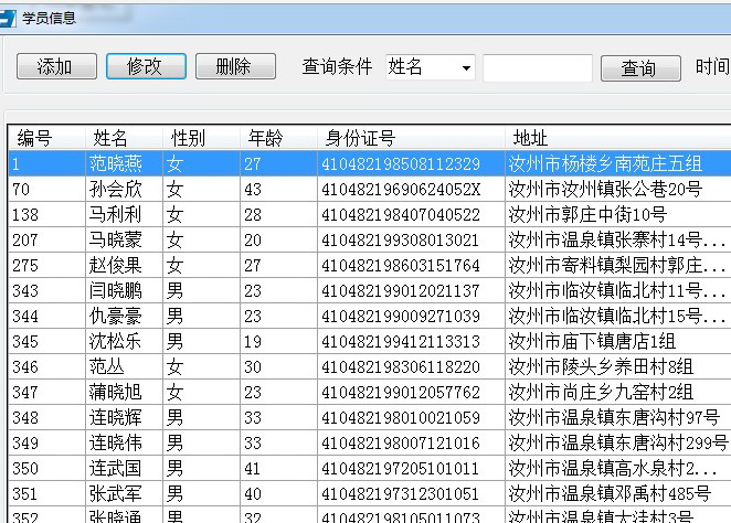 麦软驾校管理软件