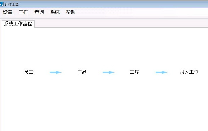 麦软计件工资软件