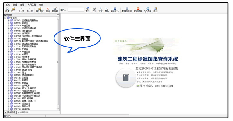 嘉意德--建筑工程标准图集查询软件