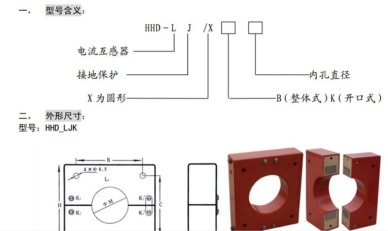 恒东HHD-LJK200零序电流互感器使用说明书