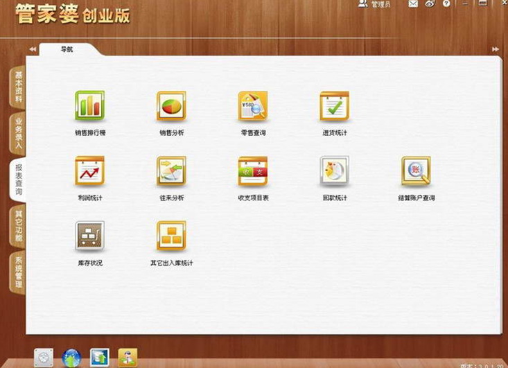管家婆免费版-管家婆创业版免费进销存软件