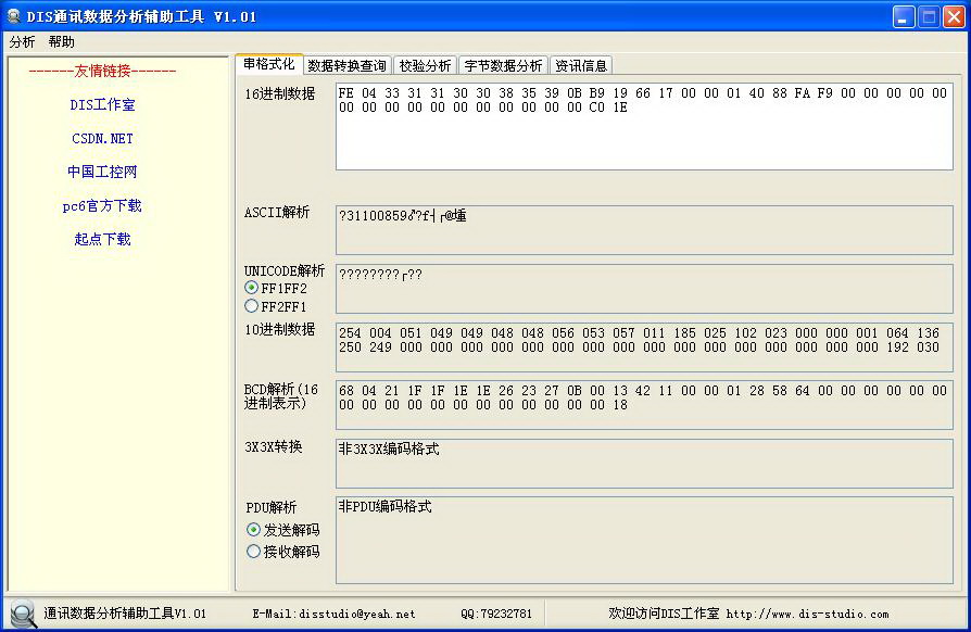 DIS通讯数据分析辅助工具