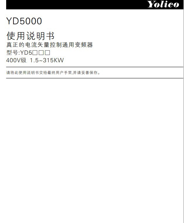 优利康YD5037-T4变频器使用说明书