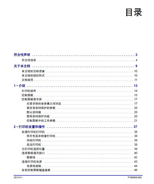 Zebra斑马105SL Plus打印机说明书