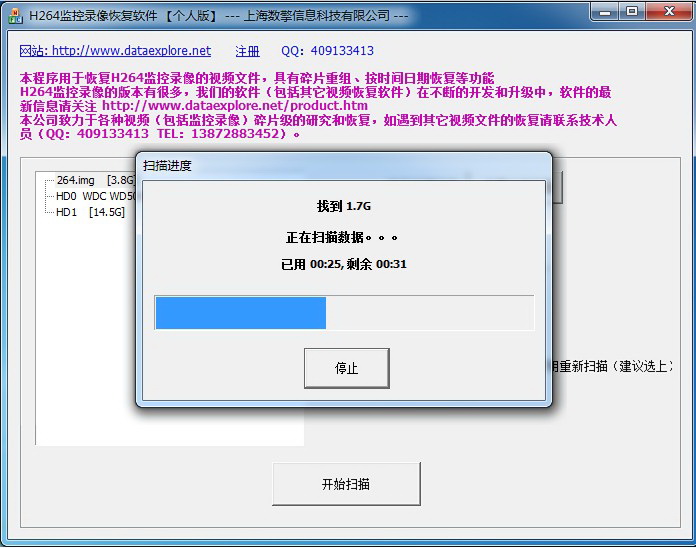 H264监控录像文件恢复软件(带碎片重组功能)