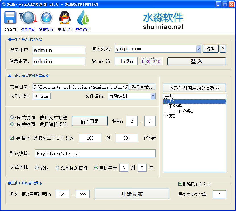 水淼·yiqiCMS文章更新器