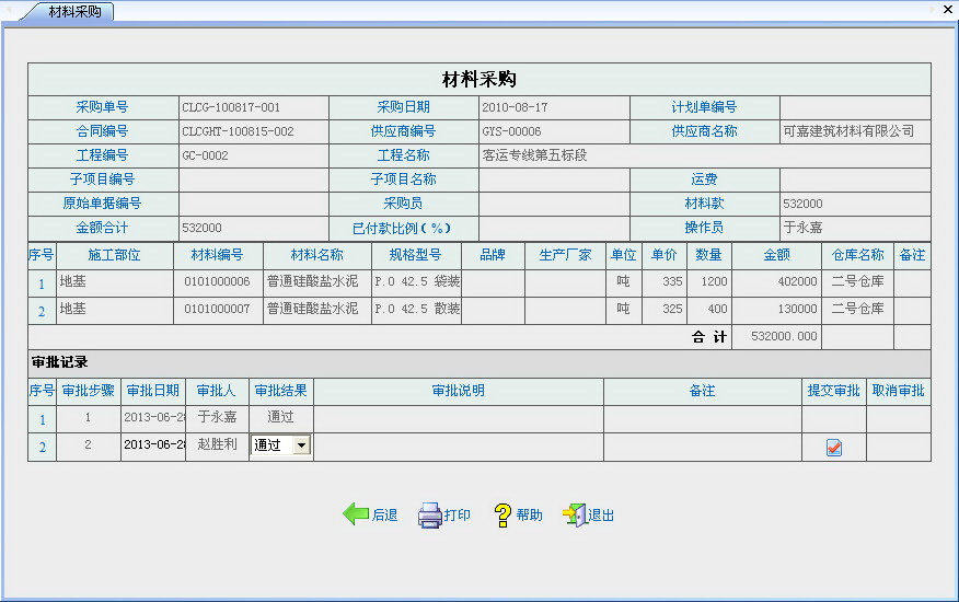 筑满天下建筑材料管理软件(专业版)