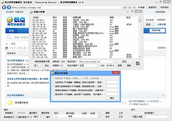 易点网页按键精灵