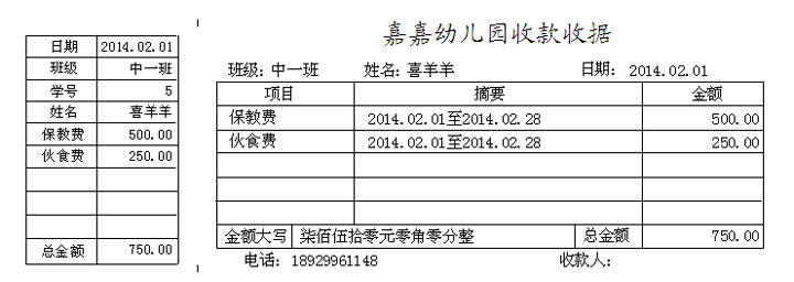 嘉嘉幼儿园收费易