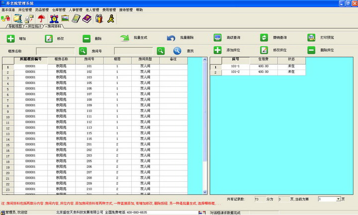 天良老年公寓养老院管理系统