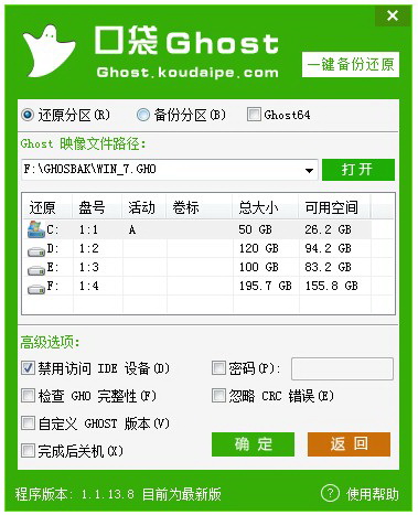 口袋Ghost一键备份还原工具