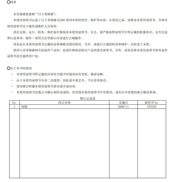 日立WJ200-004H型变频器使用说明书