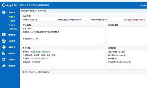 APPCMS App内容管理系统