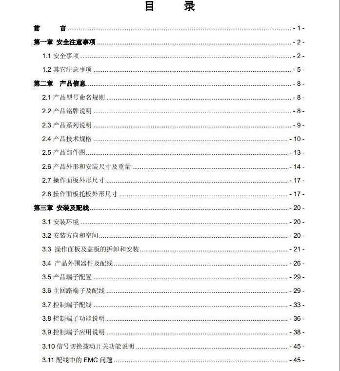 吉泰科GK800-4T280变频器使用说明书