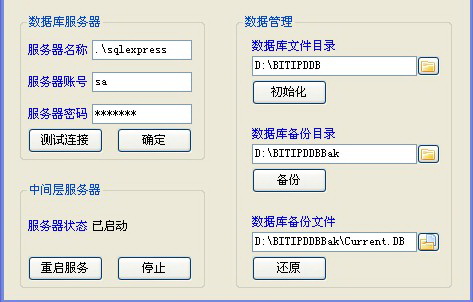 比特住院部管理系统BITIPD免费版