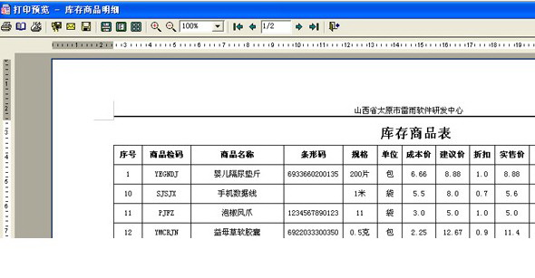 雷雨进销存POS销售套件