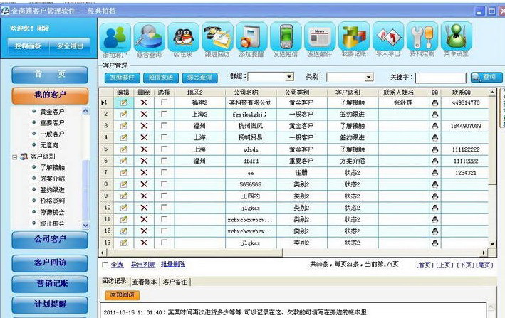 电话录音系统软件