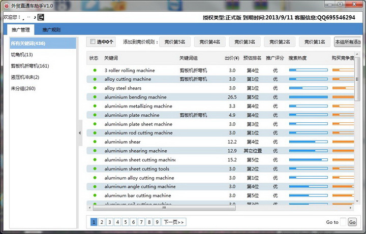 外贸直通车助手(完整安装版)