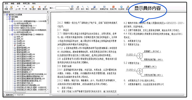 嘉意德--建筑工程标准图集查询软件