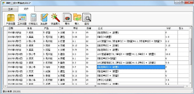 瞬时计件工资管理系统