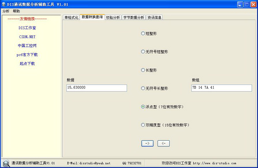 DIS通讯数据分析辅助工具