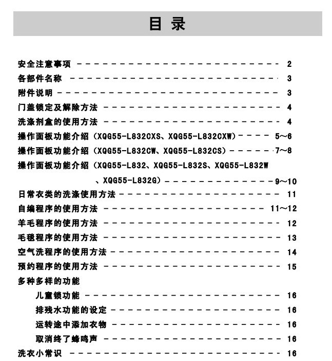 帝度XQG55-L832G洗衣机使用说明书