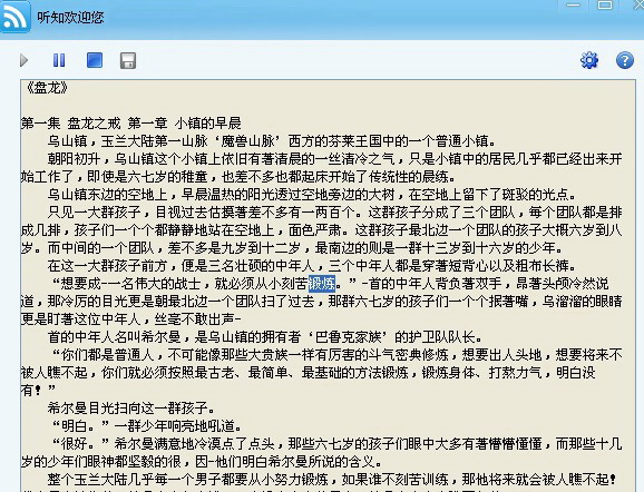 听知有声小说阅读器