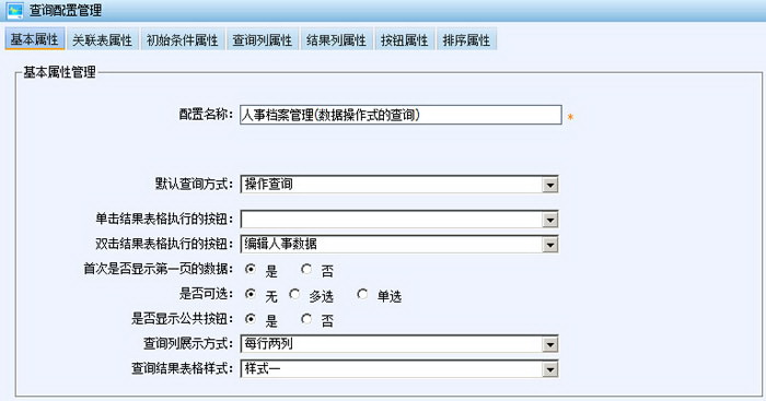 智软数据查询分析引擎