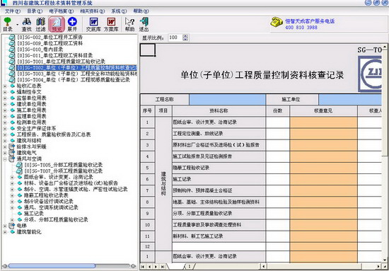 恒智天成四川省建筑工程资料软件