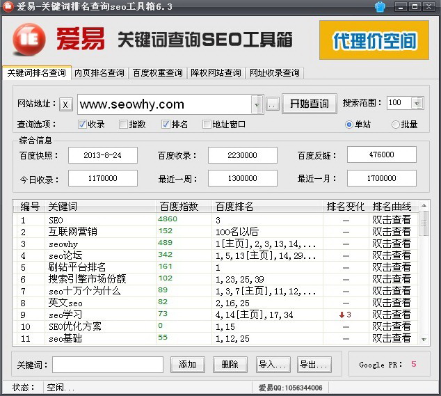 爱易批量关键字排名查询seo工具箱